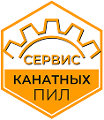 Сервис канатных пил